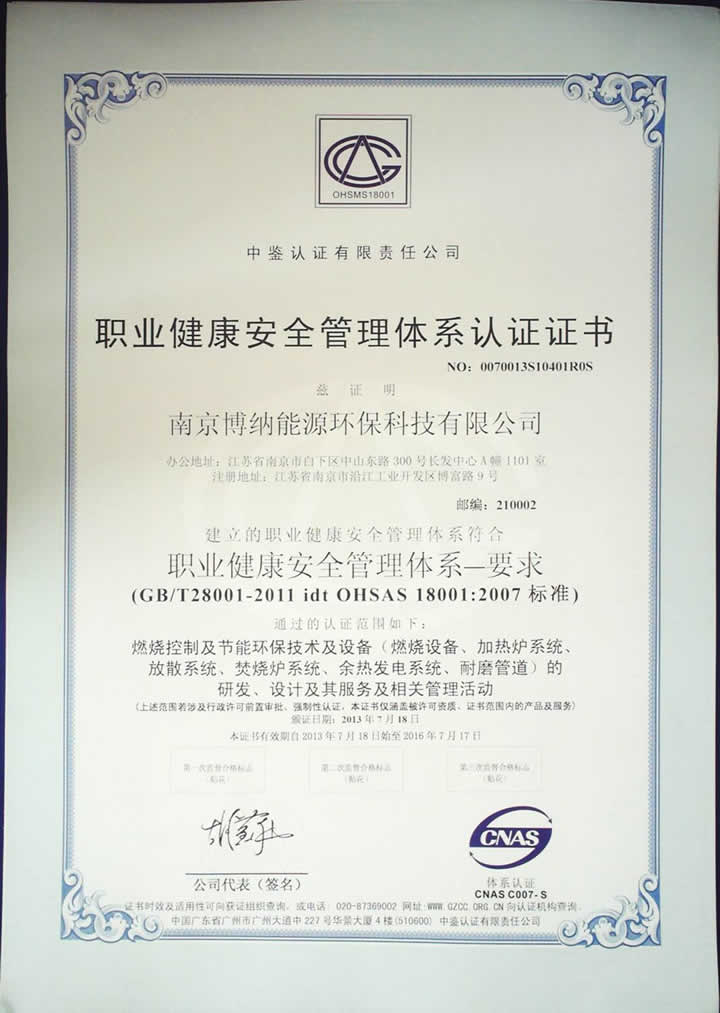 博納科技通過質(zhì)量/環(huán)境/職業(yè)健康安全三標一體復審